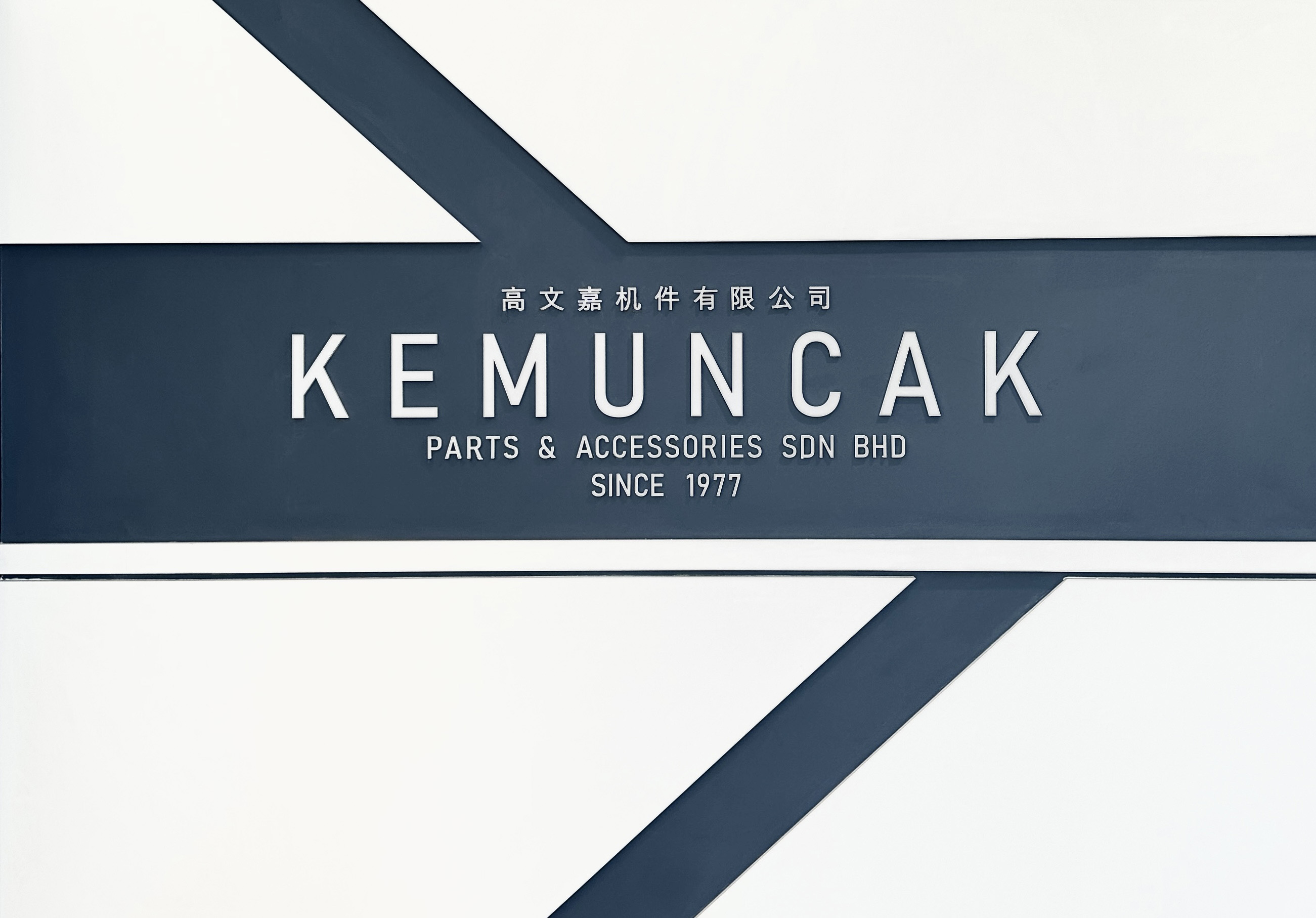 Kemuncak Parts & Accessories Sdn Bhd company logo